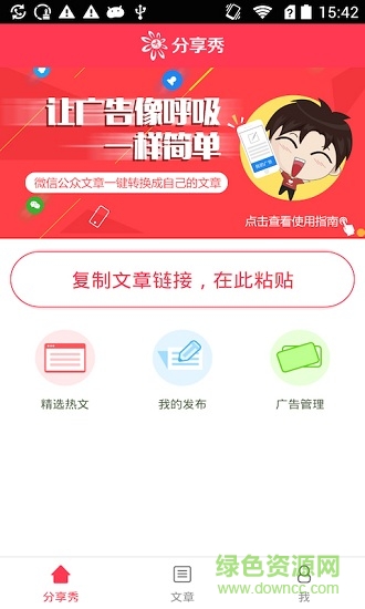 分享秀手机软件 v1.0.4 安卓版0