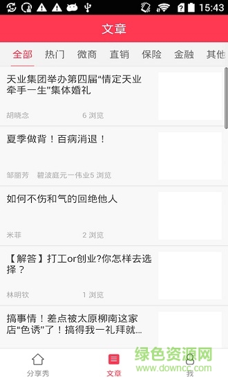 分享秀手机软件 v1.0.4 安卓版1