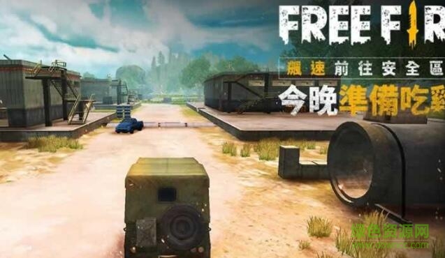 自由之火我要活下去正式版(Free Fire) v1.10.0 安卓最新版0