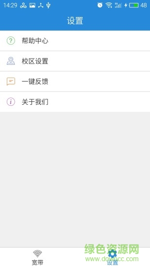 校园网vkeeper应用软件 v1.1.10 安卓版2