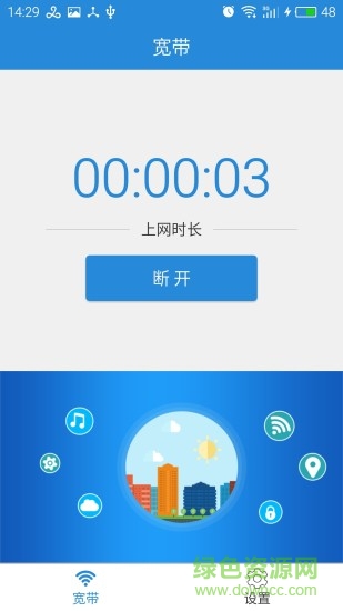 校园网vkeeper应用软件 v1.1.10 安卓版1