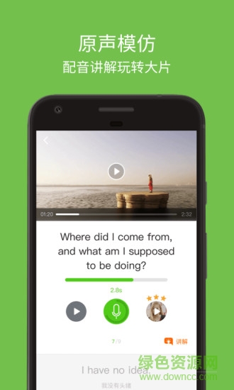 英语流利说内购正式版 v7.1.1 安卓无限钻石版0