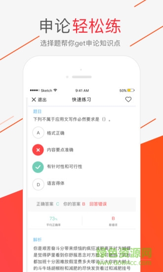 蝌蚪申论(蝌蚪公考) v1.4.0 安卓版0
