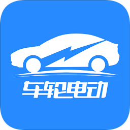 车轮电动一键查找充电桩