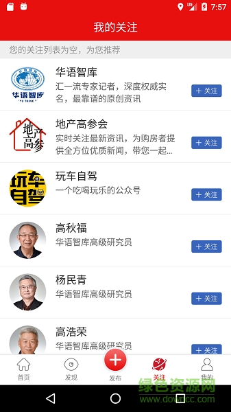 中文头条 v2.1.3 安卓最新版1