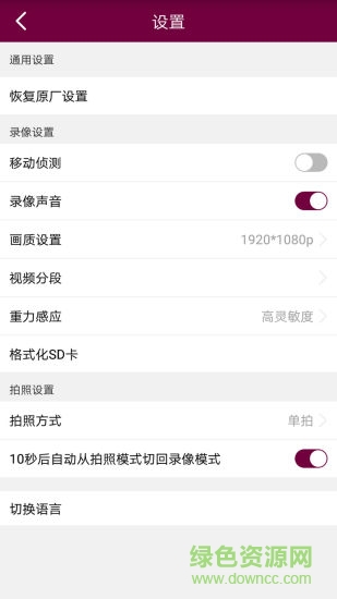 观致精品dvrV1行车记录仪 v1.3.2 安卓版1