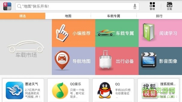 车载安卓软件市场 v1.0 安卓版1