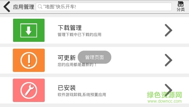 车载安卓软件市场 v1.0 安卓版2