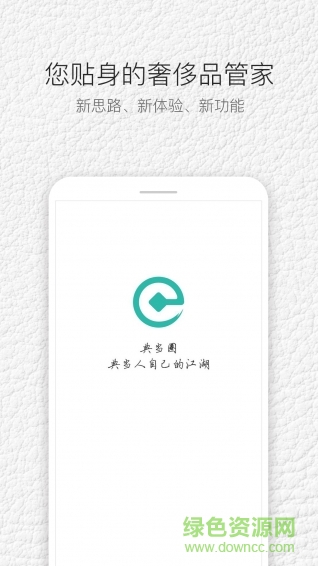 典当圈奢侈品 v2.4.2 安卓版1