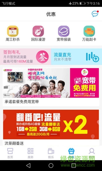 中国移动4g臻卡app v1.0.0 安卓版2