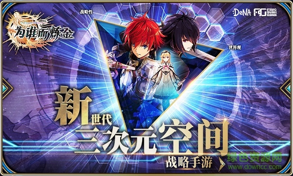 为谁而炼金手游百度版 v2.0.0 安卓版1