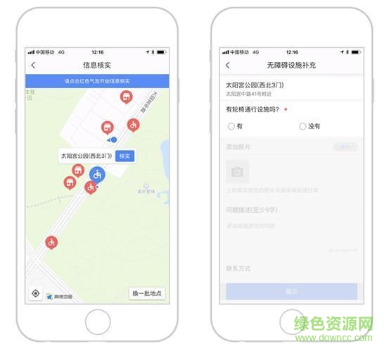 高德无障碍地图 v11.19.1.2169 安卓版1