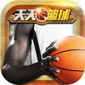 天天篮球苹果版