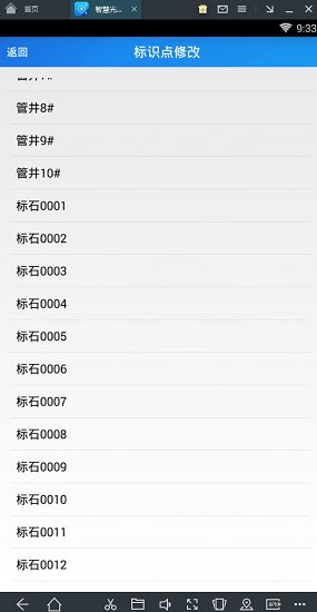 智慧光网运营平台(智慧网运) v1.8.4 安卓版1