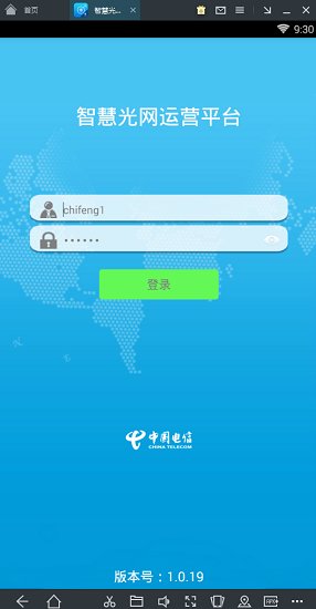 智慧光网运营平台