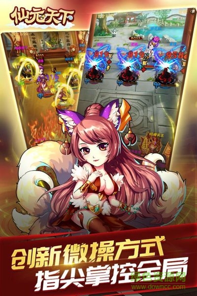 果盘游戏仙元天下 v3004.0.0 安卓版1