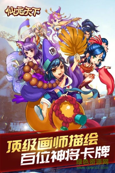 果盘游戏仙元天下 v3004.0.0 安卓版0