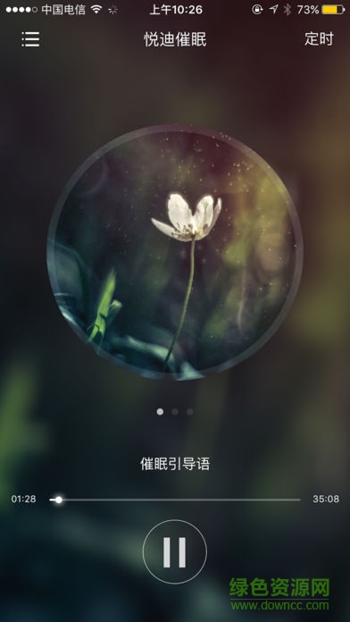 悦迪催眠app(催眠大师) v5.0.5 安卓版0