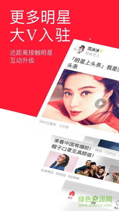 今日头条苹果新版本 v9.5.4 iPhone版0