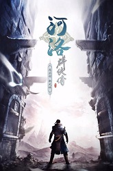 河洛群侠传免激活版