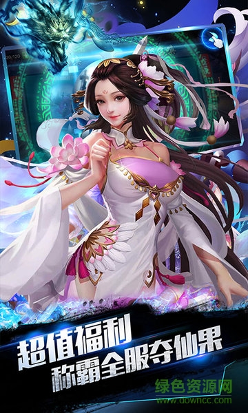 蜀山仙途变态公益服 v1.0.0 安卓版1