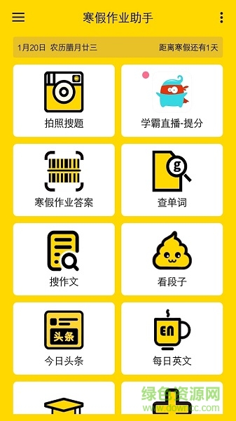 寒假作业助手app