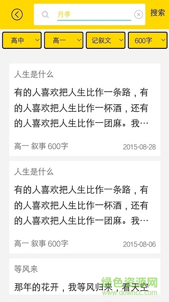 寒假作业助手 v3.3 安卓版2