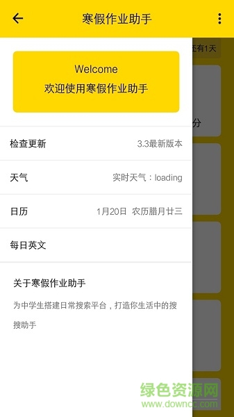 寒假作业助手 v3.3 安卓版1