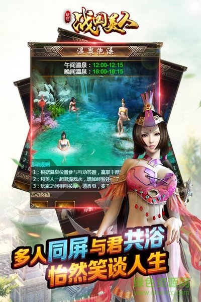 战国美人手游官方版 v1.0.348 安卓版1