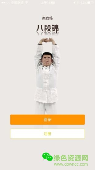 跟我练八段锦 v1.0 安卓版0