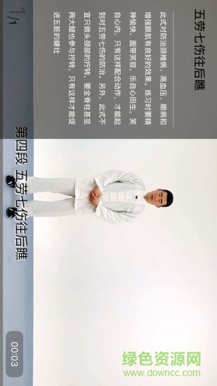 跟我练八段锦 v1.0 安卓版2