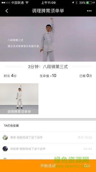 跟我练八段锦 v1.0 安卓版3