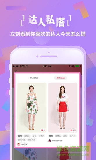 好搭app v11.45 安卓版1