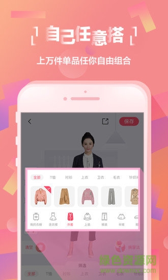 好搭app v11.45 安卓版2