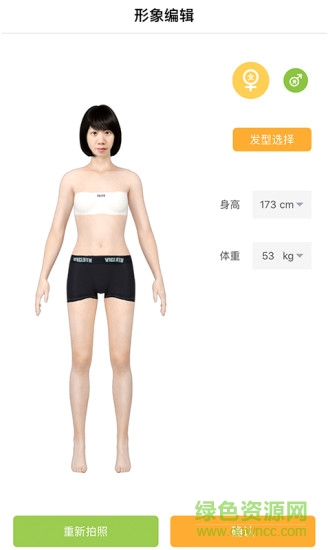 南瓜试衣软件 v1.17.1023 安卓1