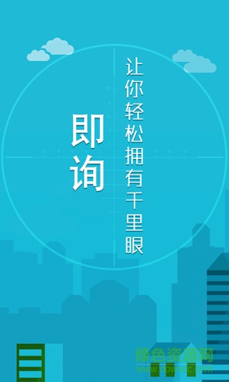 即询 v1.0.10 安卓版1