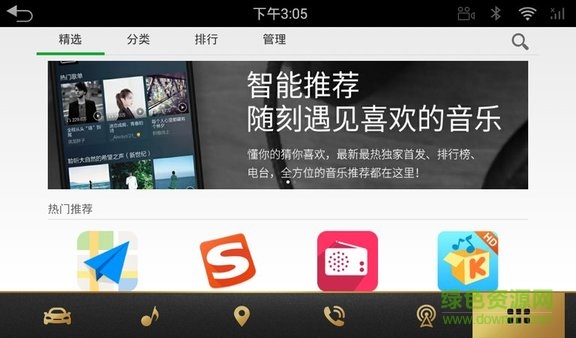 路畅市场车机app v1.1.5 安卓版1