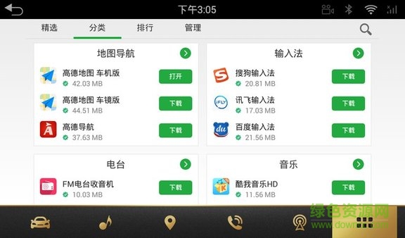 路畅市场车机app v1.1.5 安卓版2