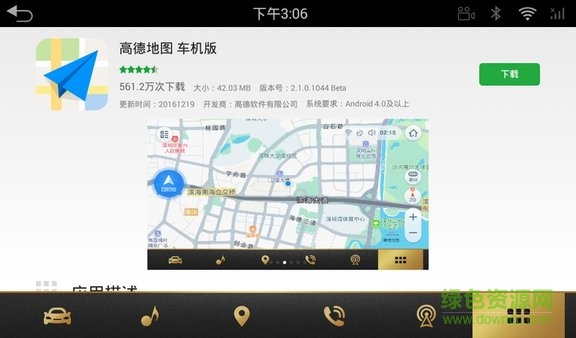 路畅市场车机app v1.1.5 安卓版3