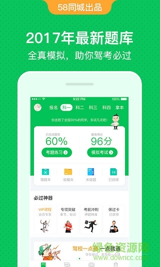 云南驾校一点通科目一 v11.7.4 安卓版2