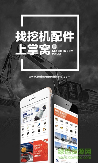 掌窝工程机械手机版 v2.6.2 安卓版1