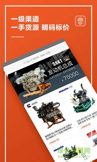 掌窝工程机械手机版 v2.6.2 安卓版3