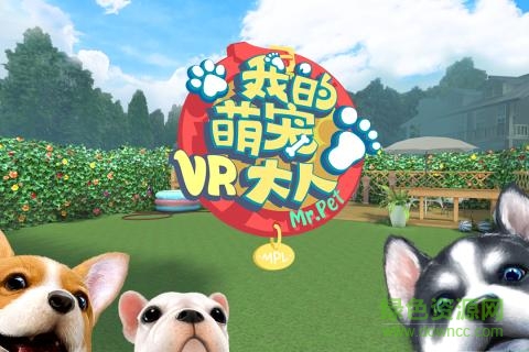 爱奇艺我的萌宠大人vr v1.0.1 安卓版0