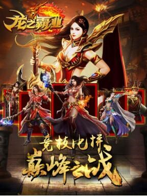 龙之霸业加强版 v2.06 安卓版2