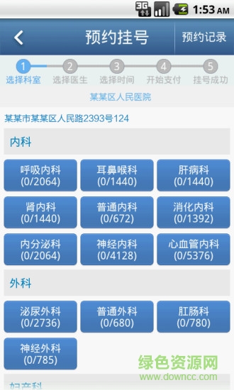 天津医指通预约挂号(医点通) v1.2.37 安卓版0