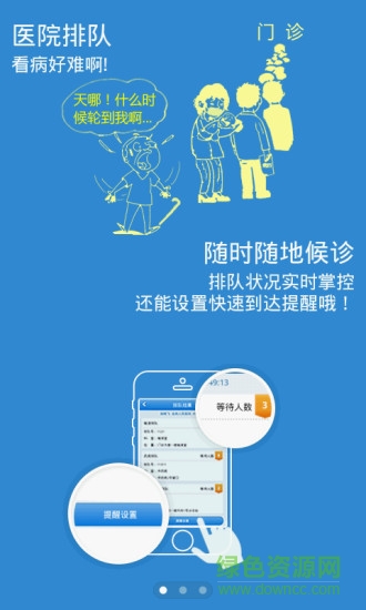 天津医指通预约挂号(医点通) v1.2.37 安卓版1