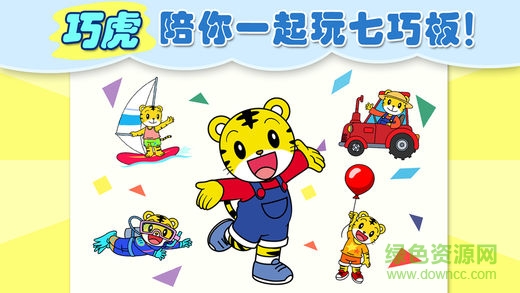 巧虎七巧世界小游戏(巧虎视频乐园) v1.2 安卓版2