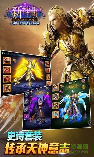 新神曲手游满v版 v3.6.0 安卓版0