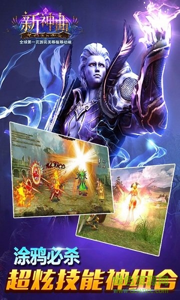 新神曲手游满v版 v3.6.0 安卓版2