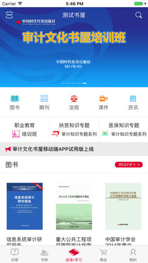 审计文化书屋 v1.1.0 安卓版0